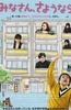 大家，再见