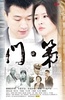 门第