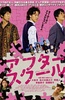 放课后