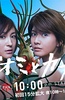 直美与加奈子