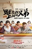 睡在我上铺的兄弟