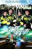 铁马战车