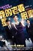 我的老婆是明星