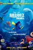 海底总动员2：多莉去哪儿