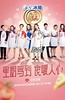星厨驾到 第三季
