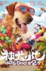 神犬小七 第二季