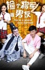 捡个将军做男友
