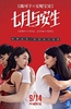 七月与安生
