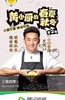 黄小厨的春夏秋冬 第二季