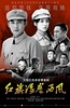红旗漫卷西风