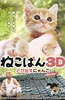 小猫跳出来3D