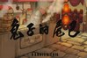 兔子的尾巴