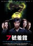 7号差馆