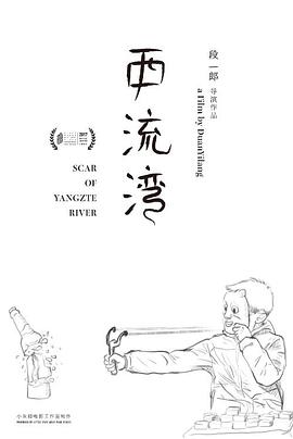 西流湾