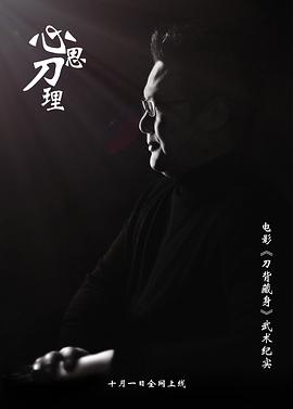 心思刀理