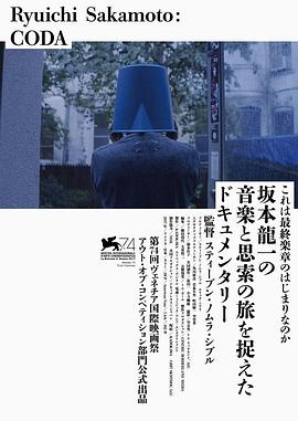 坂本龙一：终曲