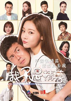 我不是精英