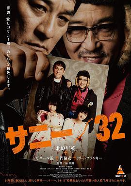 萨尼\/32