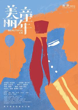 美丽童年