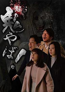 超鬼やば!
