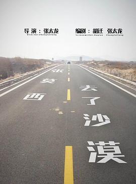 张莫西去了沙漠