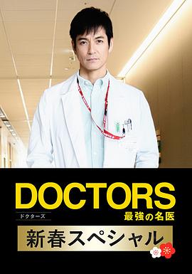 最强的名医2018新春SP