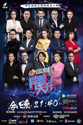 异想天开 第二季