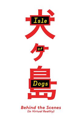 Isle of Dogs Behind the Scenes