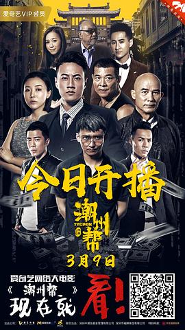 潮州帮