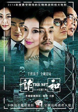 赌局风云2017