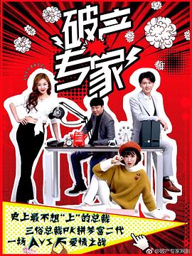 破产专家