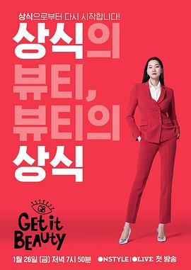 Get It Beauty 2018