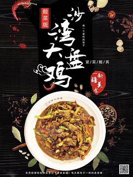 至味新疆 第一季