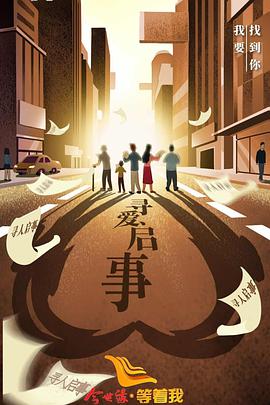 等着我 第四季