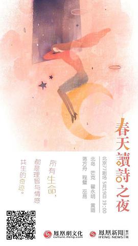 春天读诗之夜2018