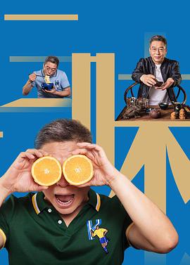 新三味聊斋