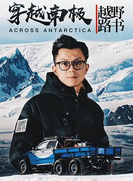 越野路书 第七季