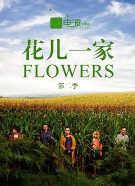 那些花儿 第二季