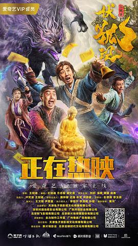 伏狐记
