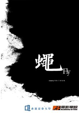 蝇