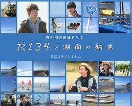 国道134\/湘南的约定
