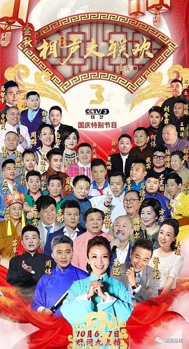 2018新春相声大联欢