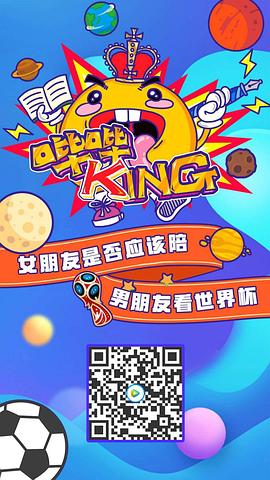 哔哔KING