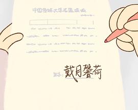 我喜欢我的名字