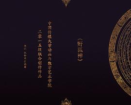 野狐禅