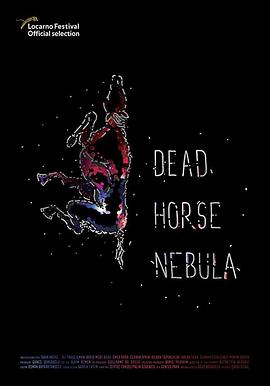 死马星云
