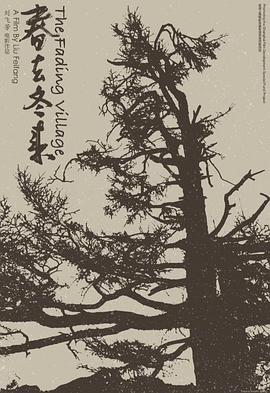 春去冬来