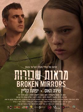Broken Mirrors