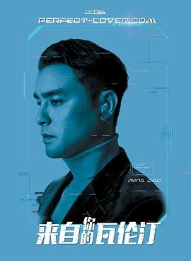 来自你的瓦伦汀