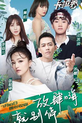 尖叫卡拉秀 第二季